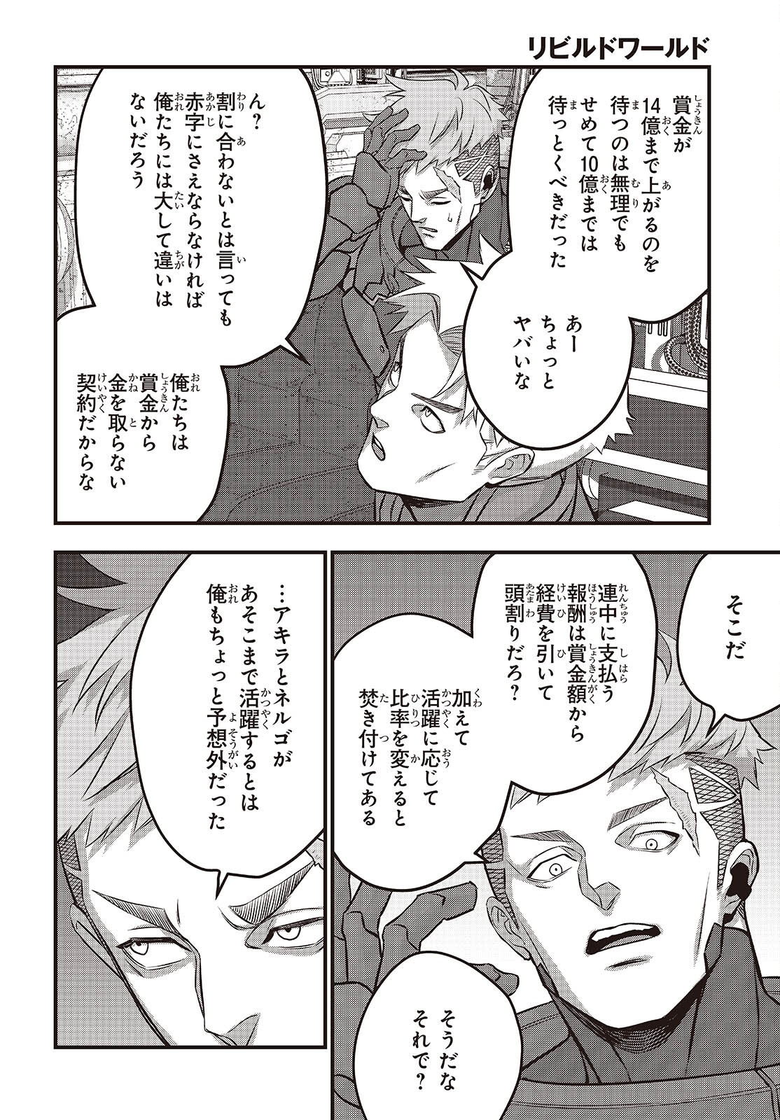 Ribirudo Waarudo,รีบิลด์เวิลด์ (Phoenix Next),リビルドワールド,再构筑世界 Chap 71 - Next Chap 72