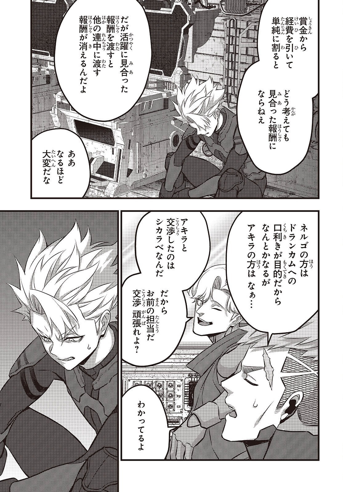 Ribirudo Waarudo,รีบิลด์เวิลด์ (Phoenix Next),リビルドワールド,再构筑世界 Chap 71 - Next Chap 72