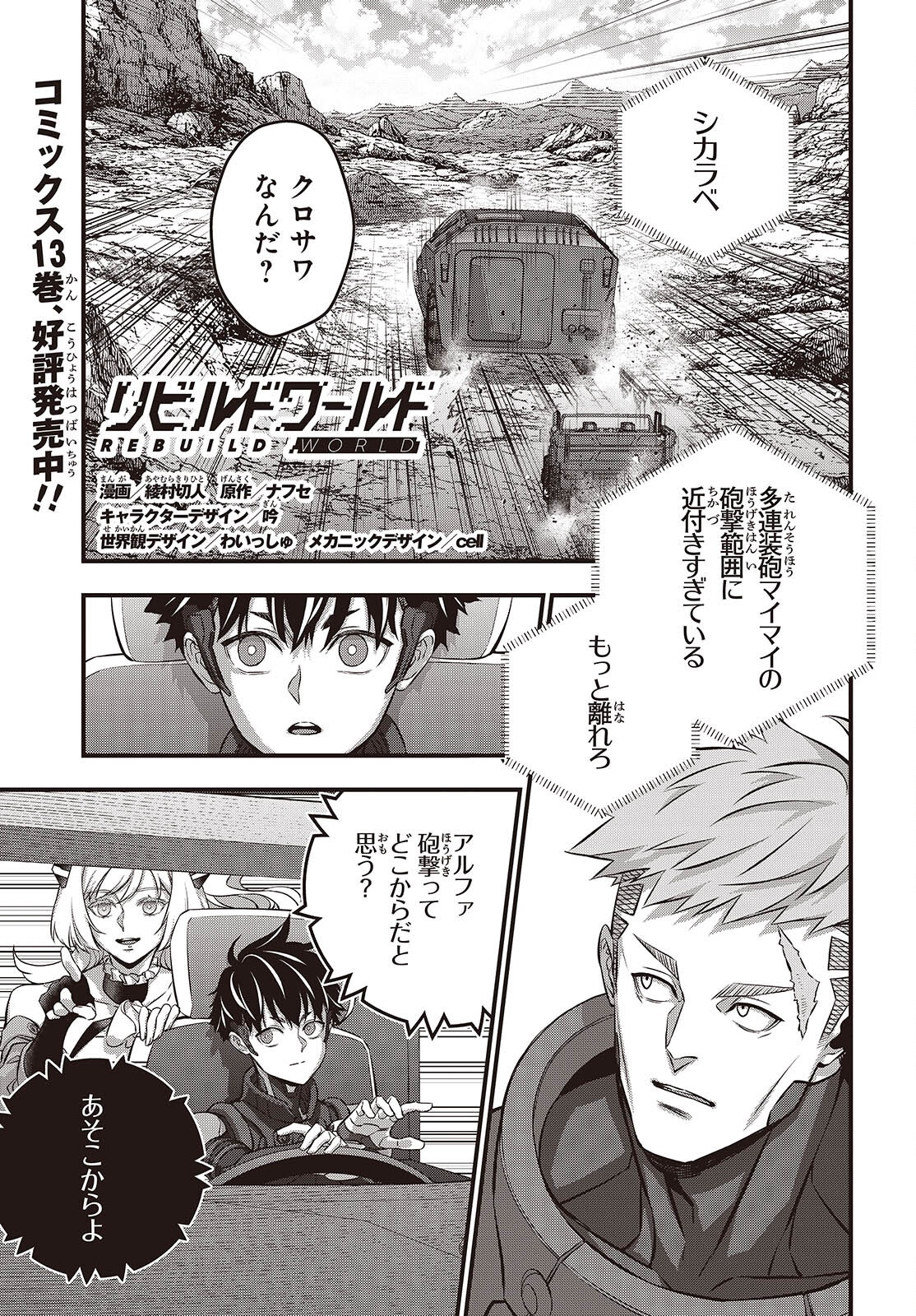 Ribirudo Waarudo,รีบิลด์เวิลด์ (Phoenix Next),リビルドワールド,再构筑世界 Chap 72 - Next Chap 73