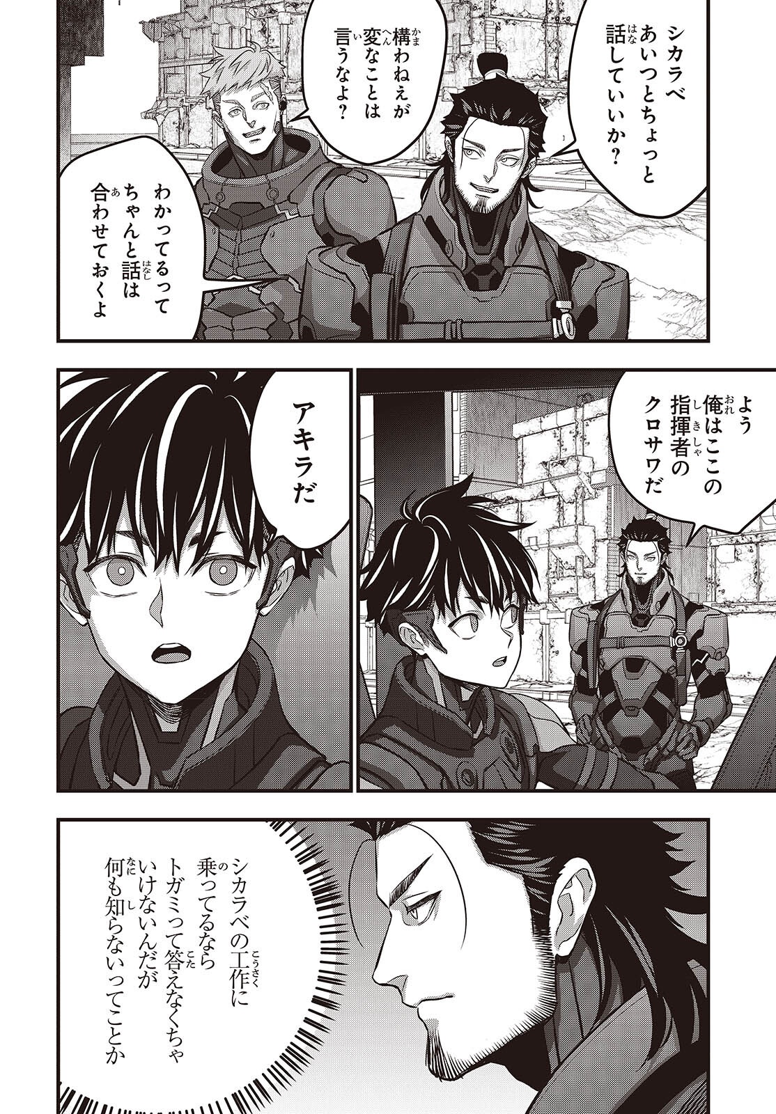 Ribirudo Waarudo,รีบิลด์เวิลด์ (Phoenix Next),リビルドワールド,再构筑世界 Chap 72 - Next Chap 73