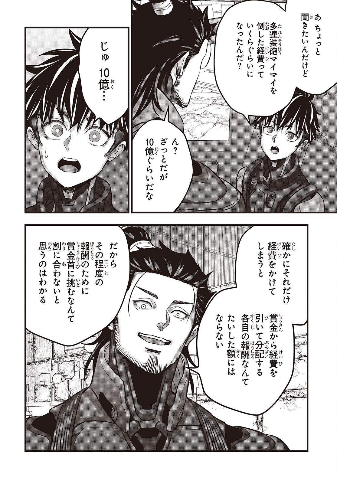 Ribirudo Waarudo,รีบิลด์เวิลด์ (Phoenix Next),リビルドワールド,再构筑世界 Chap 72 - Next Chap 73