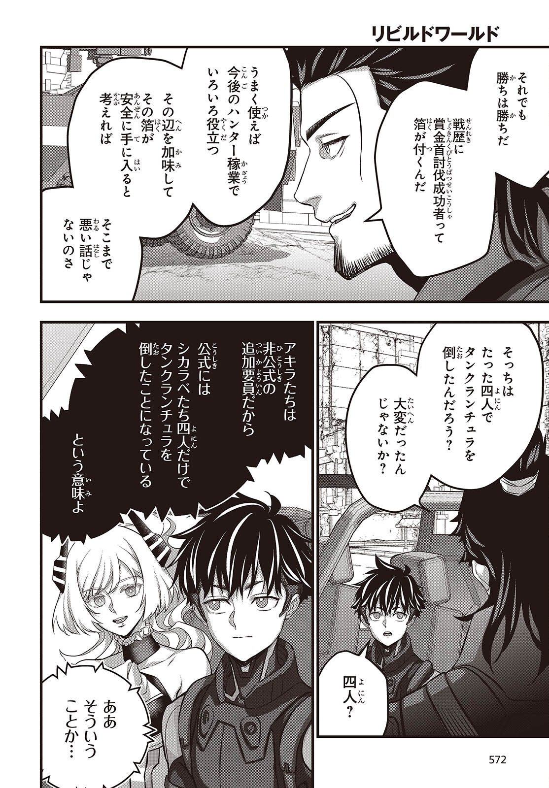 Ribirudo Waarudo,รีบิลด์เวิลด์ (Phoenix Next),リビルドワールド,再构筑世界 Chap 72 - Next Chap 73