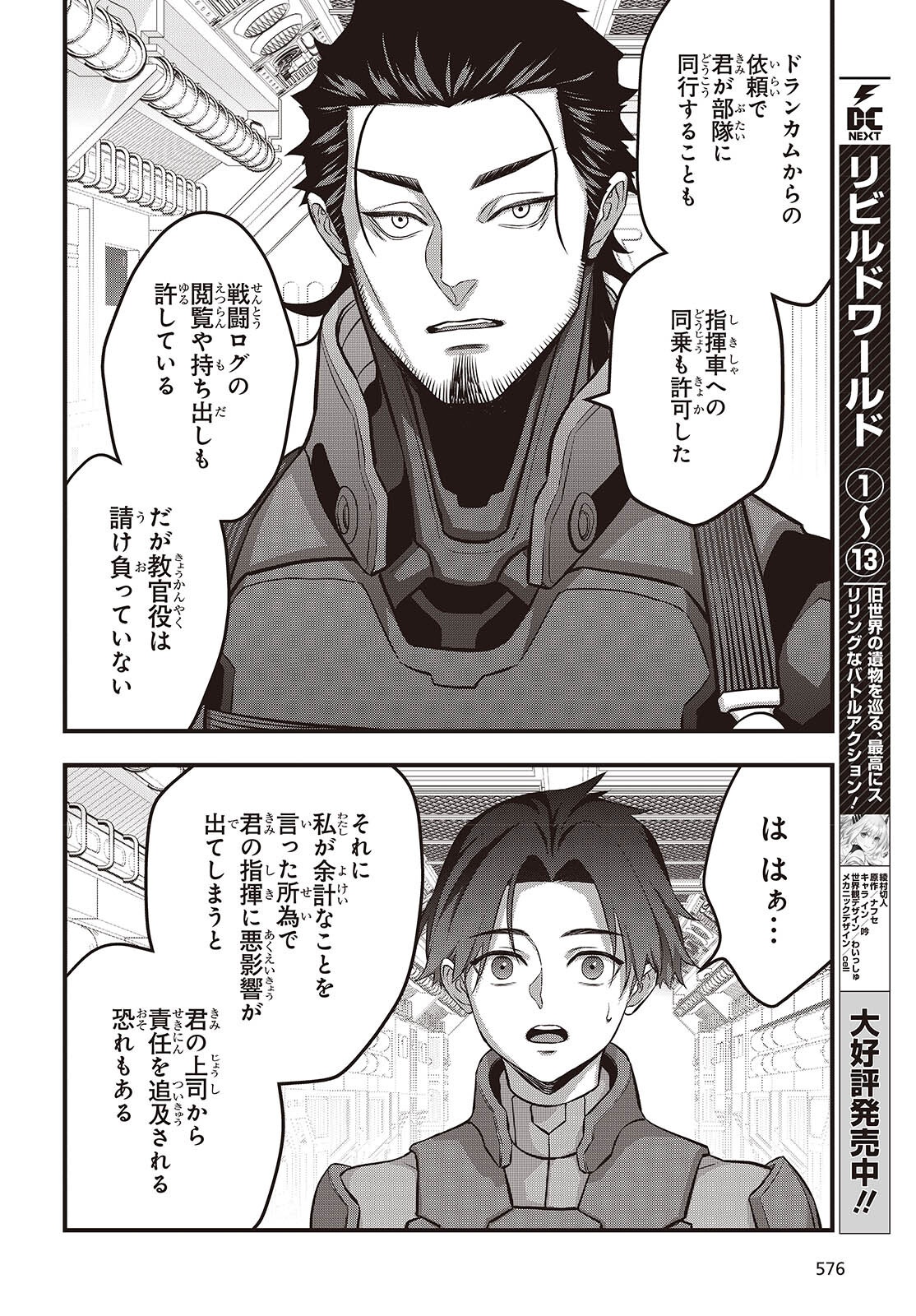 Ribirudo Waarudo,รีบิลด์เวิลด์ (Phoenix Next),リビルドワールド,再构筑世界 Chap 72 - Next Chap 73