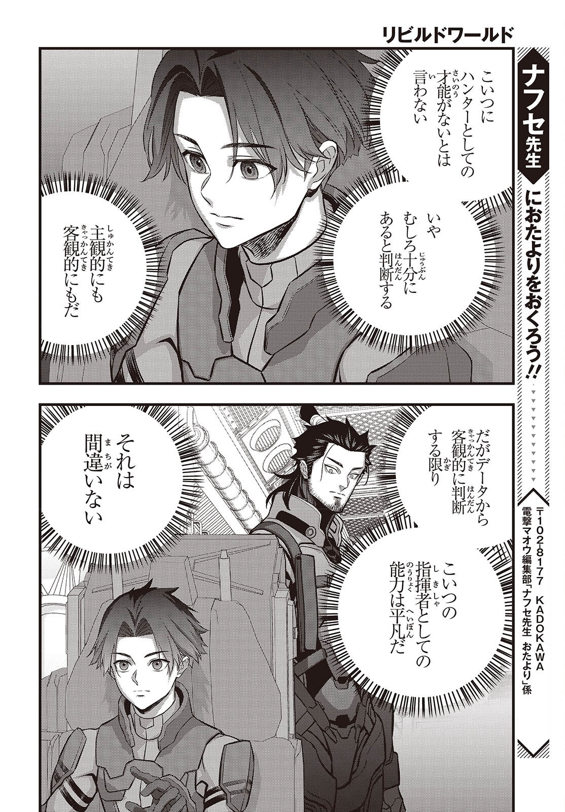 Ribirudo Waarudo,รีบิลด์เวิลด์ (Phoenix Next),リビルドワールド,再构筑世界 Chap 72 - Next Chap 73