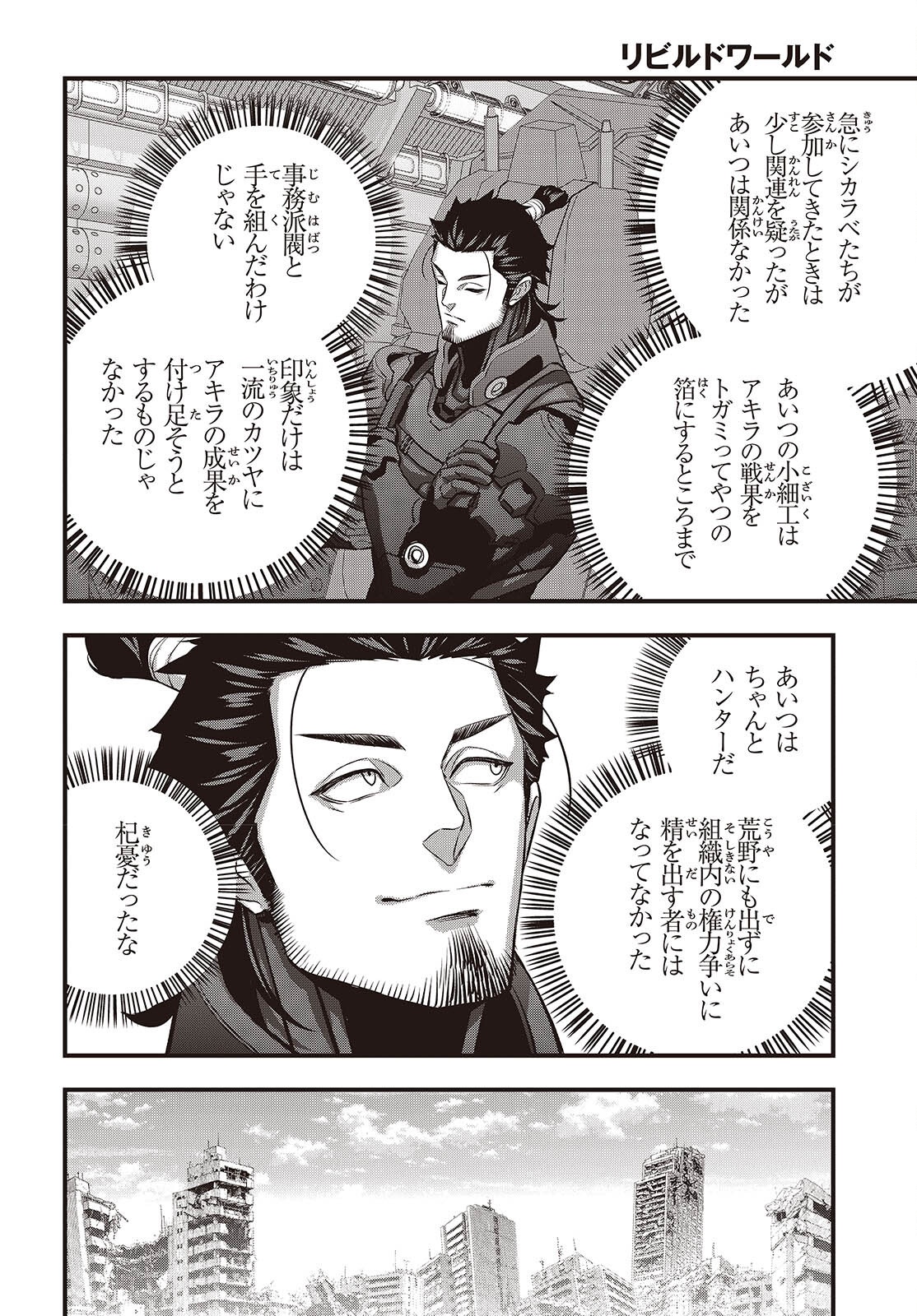 Ribirudo Waarudo,รีบิลด์เวิลด์ (Phoenix Next),リビルドワールド,再构筑世界 Chap 72 - Next Chap 73