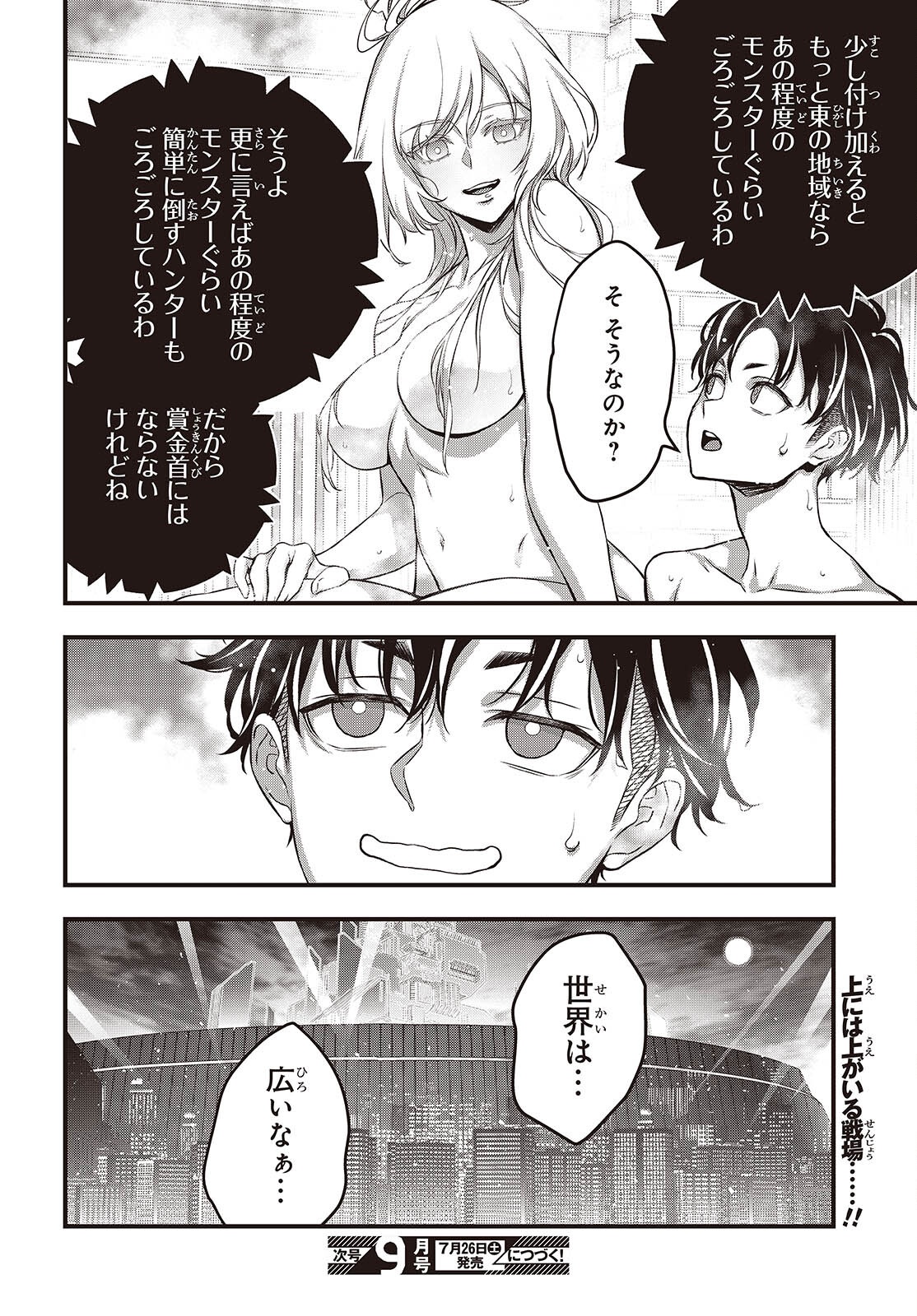 Ribirudo Waarudo,รีบิลด์เวิลด์ (Phoenix Next),リビルドワールド,再构筑世界 Chap 72 - Next Chap 73