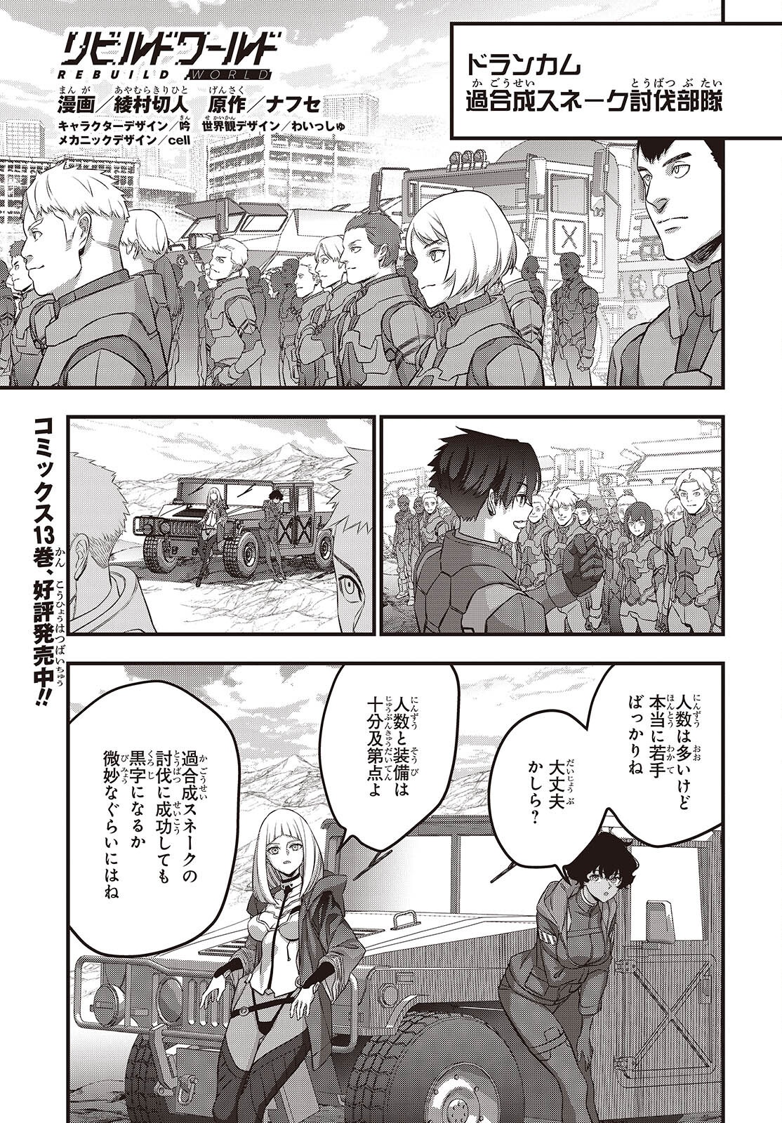 Ribirudo Waarudo,รีบิลด์เวิลด์ (Phoenix Next),リビルドワールド,再构筑世界 Chap 73 - Next Chap 74