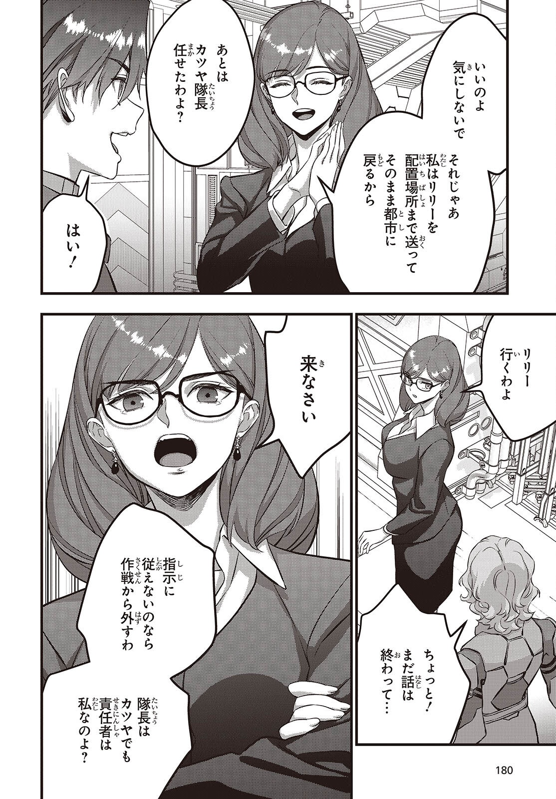 Ribirudo Waarudo,รีบิลด์เวิลด์ (Phoenix Next),リビルドワールド,再构筑世界 Chap 73 - Next Chap 74