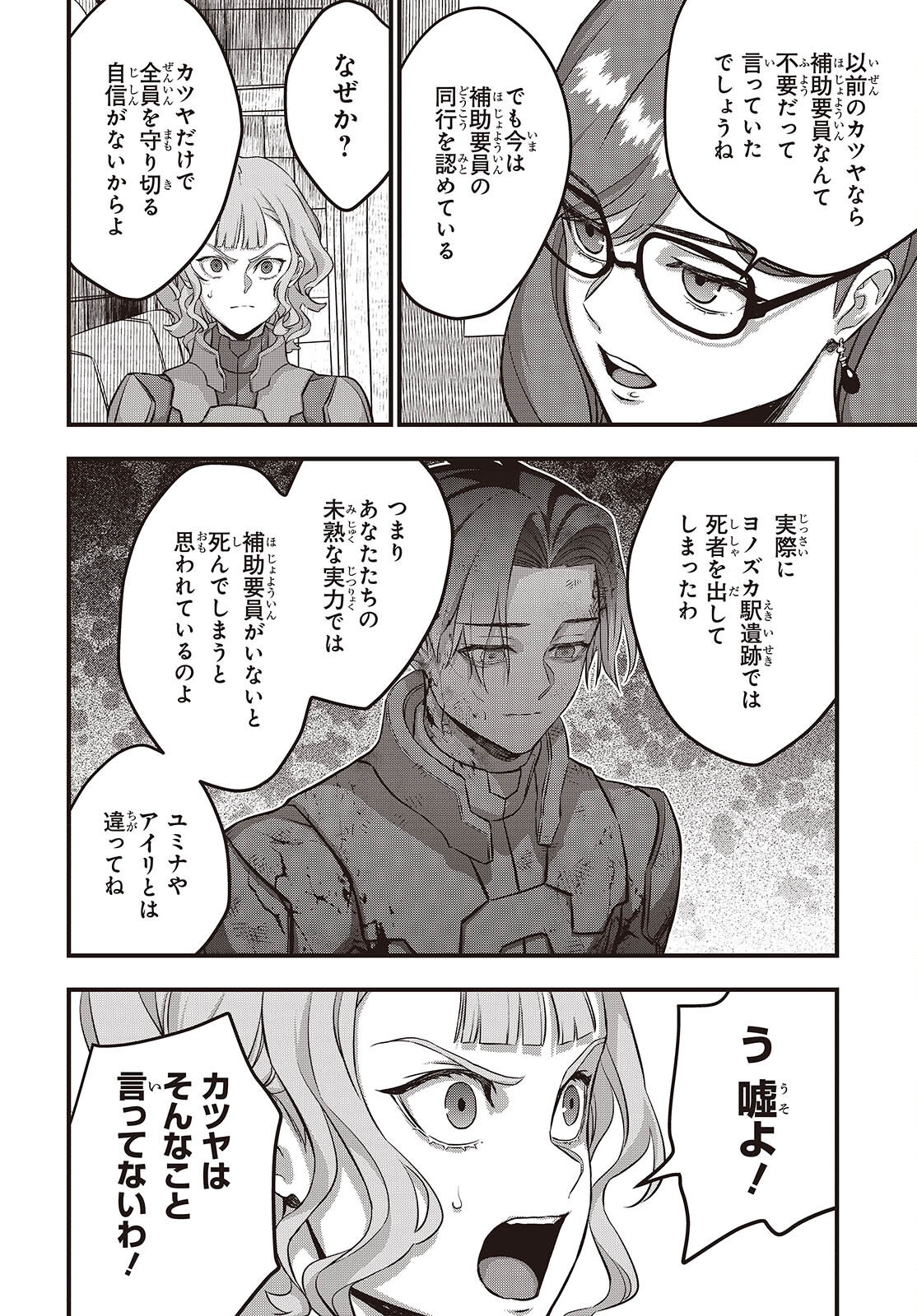 Ribirudo Waarudo,รีบิลด์เวิลด์ (Phoenix Next),リビルドワールド,再构筑世界 Chap 73 - Next Chap 74