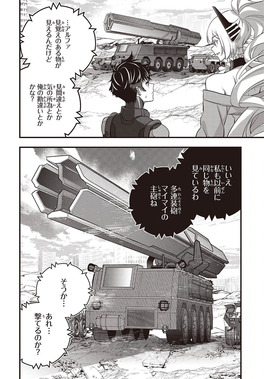 Ribirudo Waarudo,รีบิลด์เวิลด์ (Phoenix Next),リビルドワールド,再构筑世界 Chap 73 - Next Chap 74