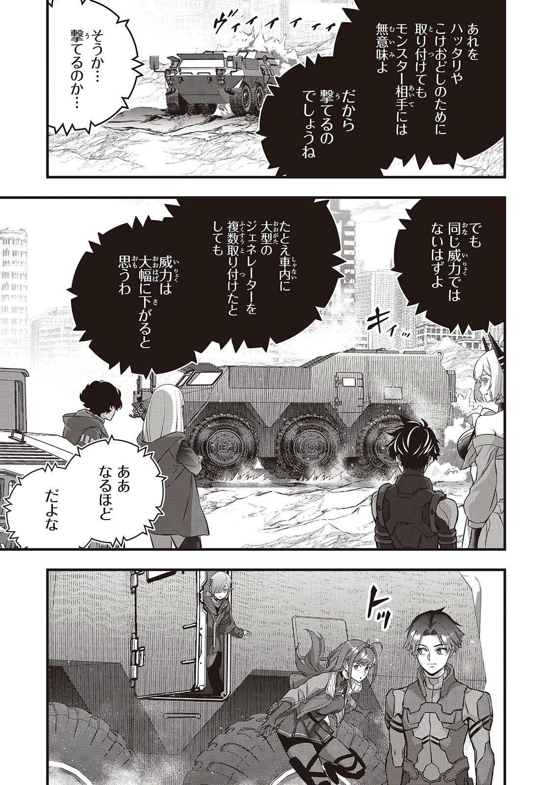 Ribirudo Waarudo,รีบิลด์เวิลด์ (Phoenix Next),リビルドワールド,再构筑世界 Chap 73 - Next Chap 74