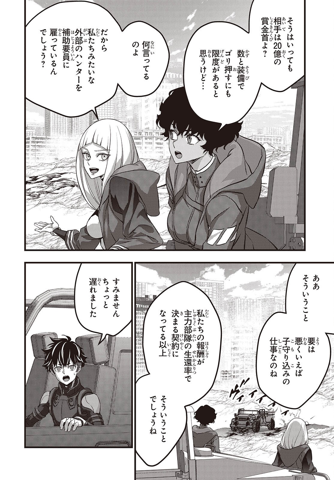 Ribirudo Waarudo,รีบิลด์เวิลด์ (Phoenix Next),リビルドワールド,再构筑世界 Chap 73 - Next Chap 74