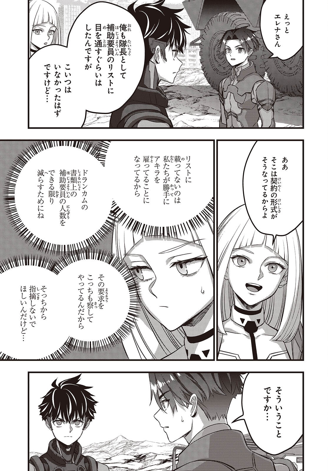 Ribirudo Waarudo,รีบิลด์เวิลด์ (Phoenix Next),リビルドワールド,再构筑世界 Chap 73 - Next Chap 74