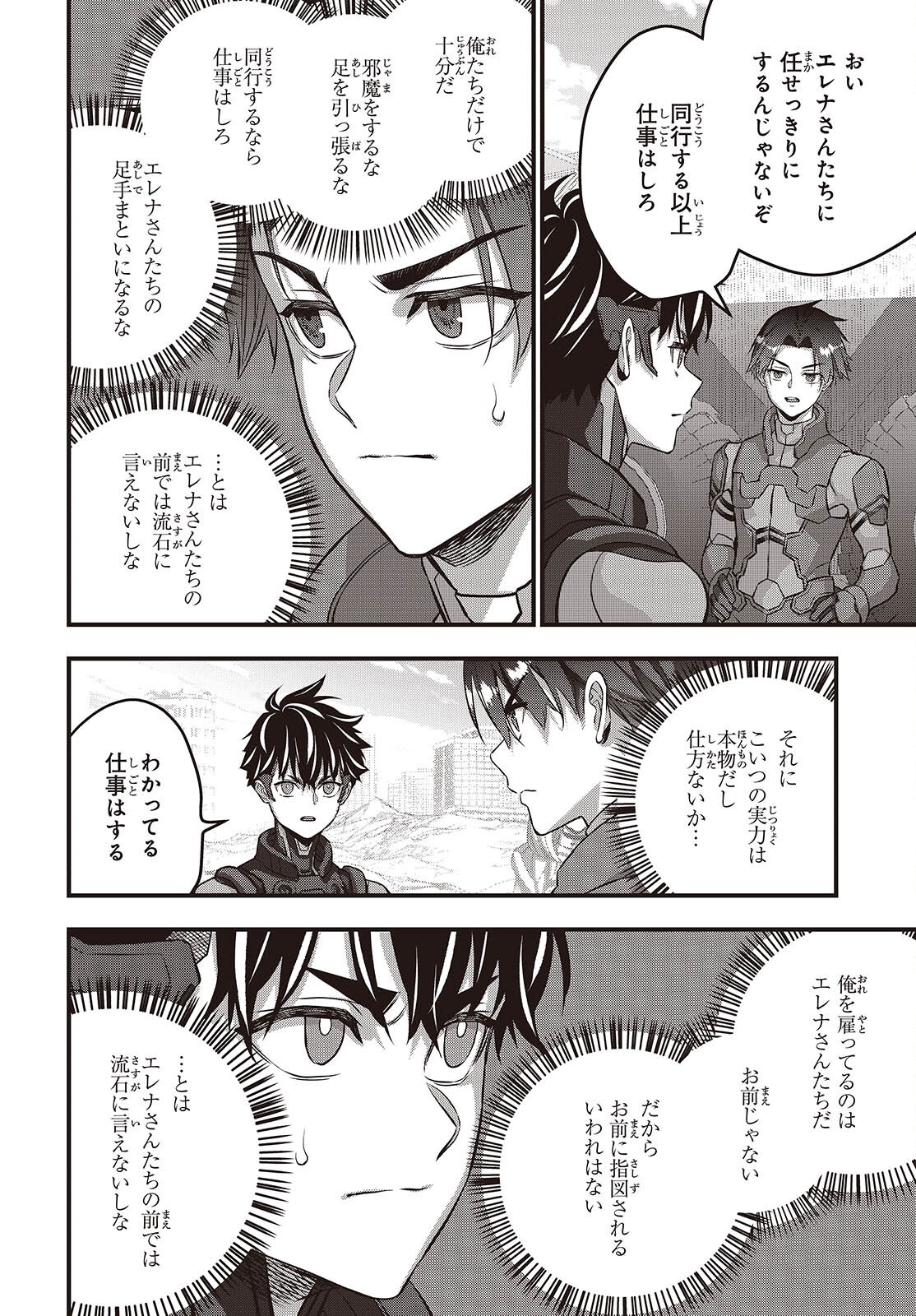 Ribirudo Waarudo,รีบิลด์เวิลด์ (Phoenix Next),リビルドワールド,再构筑世界 Chap 73 - Next Chap 74