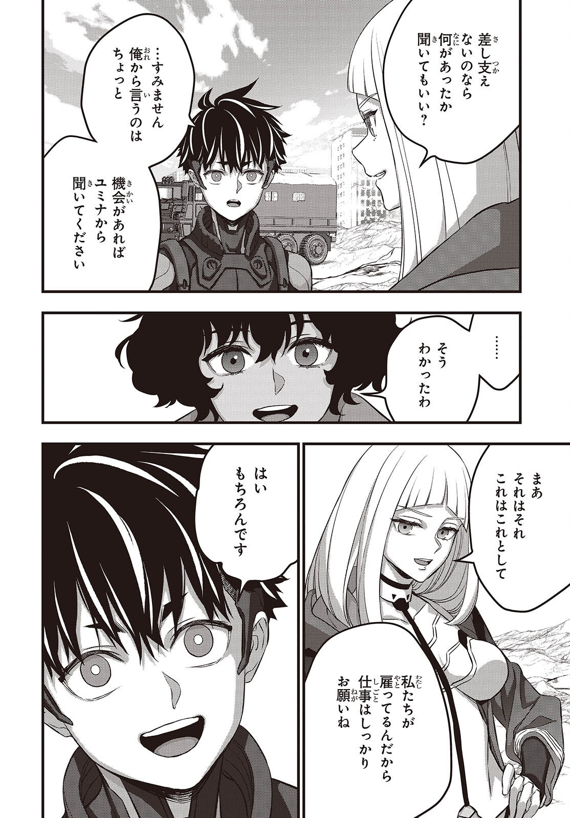 Ribirudo Waarudo,รีบิลด์เวิลด์ (Phoenix Next),リビルドワールド,再构筑世界 Chap 73 - Next Chap 74