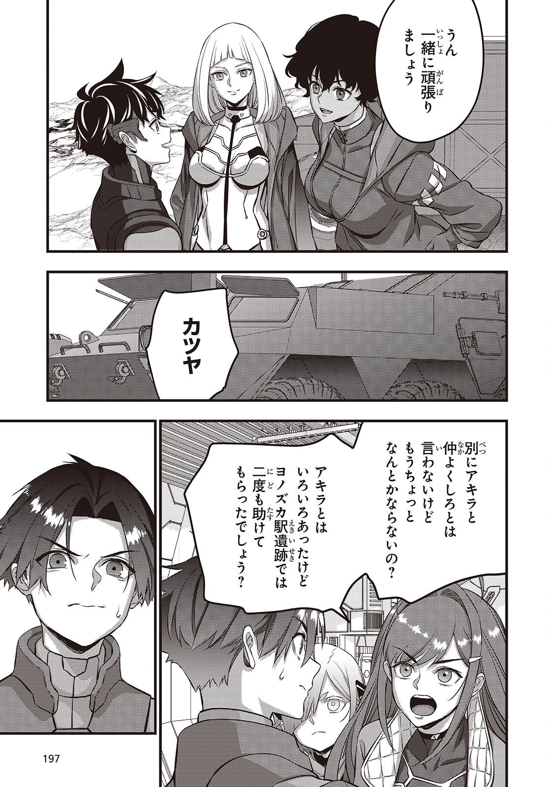 Ribirudo Waarudo,รีบิลด์เวิลด์ (Phoenix Next),リビルドワールド,再构筑世界 Chap 73 - Next Chap 74