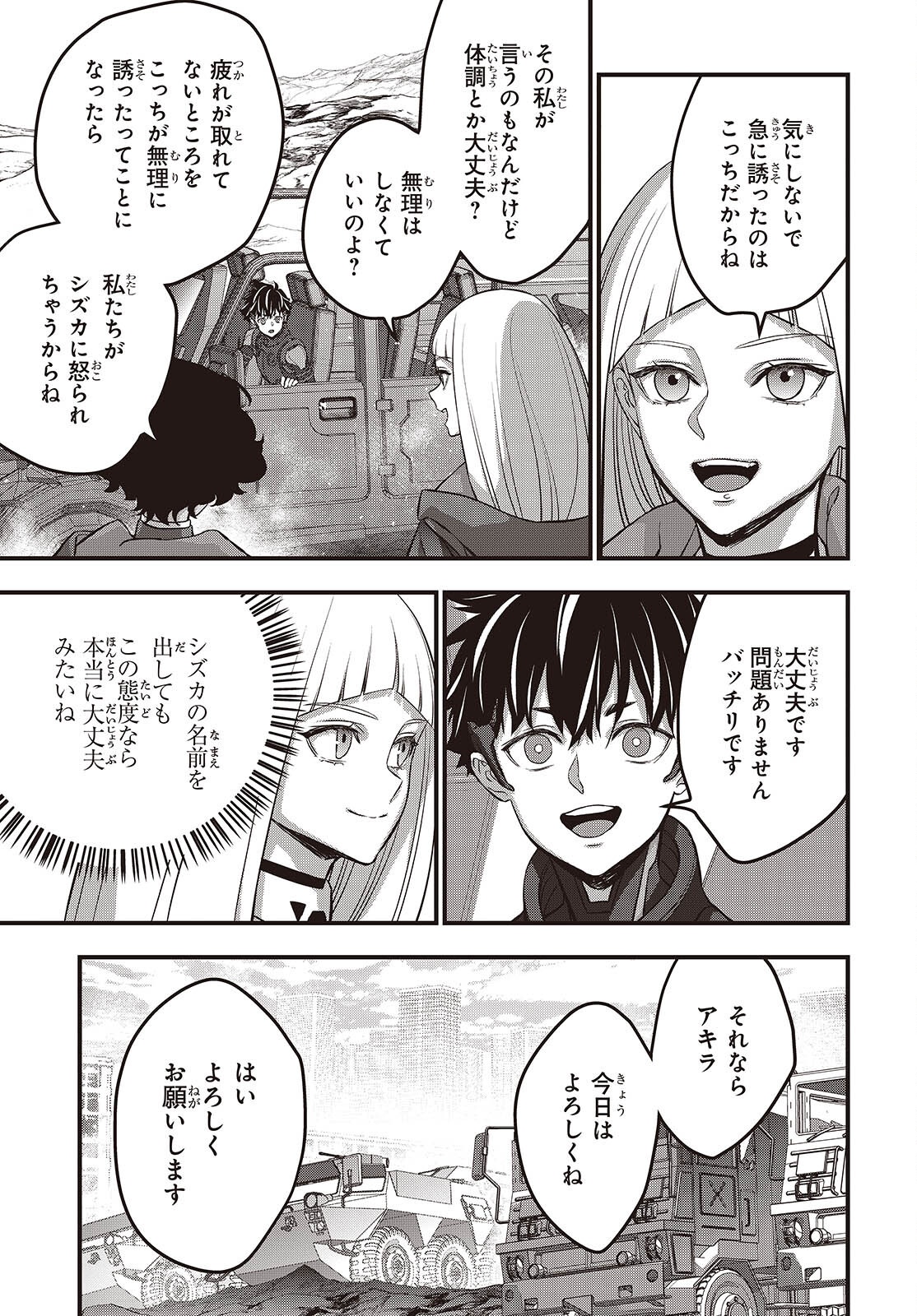 Ribirudo Waarudo,รีบิลด์เวิลด์ (Phoenix Next),リビルドワールド,再构筑世界 Chap 73 - Next Chap 74