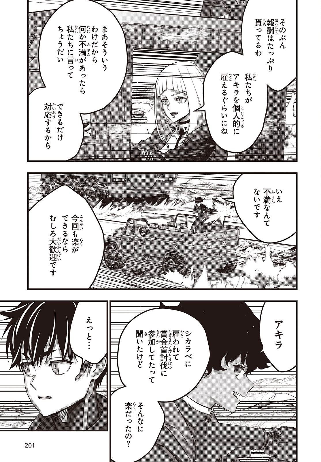 Ribirudo Waarudo,รีบิลด์เวิลด์ (Phoenix Next),リビルドワールド,再构筑世界 Chap 73 - Next Chap 74