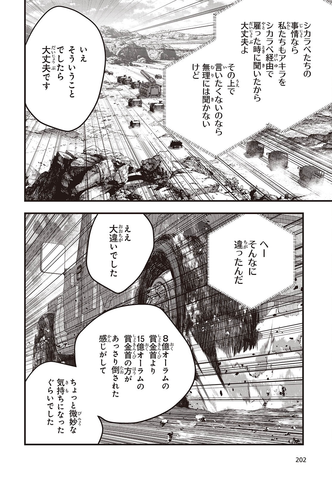 Ribirudo Waarudo,รีบิลด์เวิลด์ (Phoenix Next),リビルドワールド,再构筑世界 Chap 73 - Next Chap 74