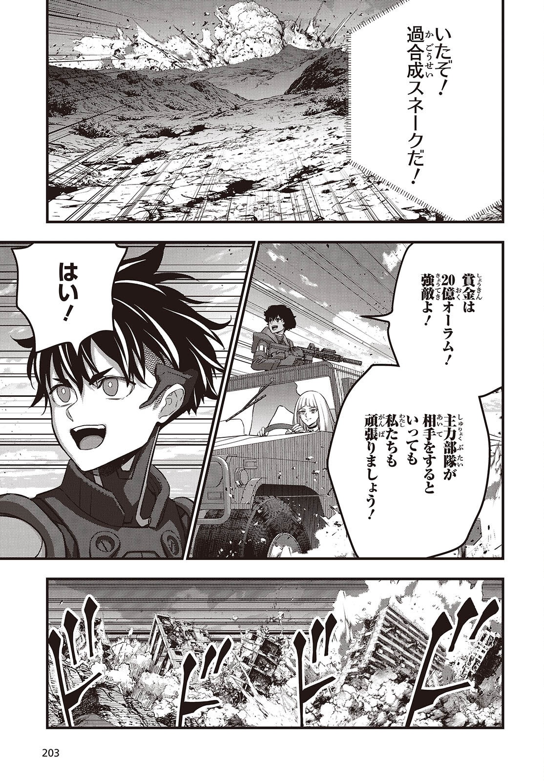 Ribirudo Waarudo,รีบิลด์เวิลด์ (Phoenix Next),リビルドワールド,再构筑世界 Chap 73 - Next Chap 74