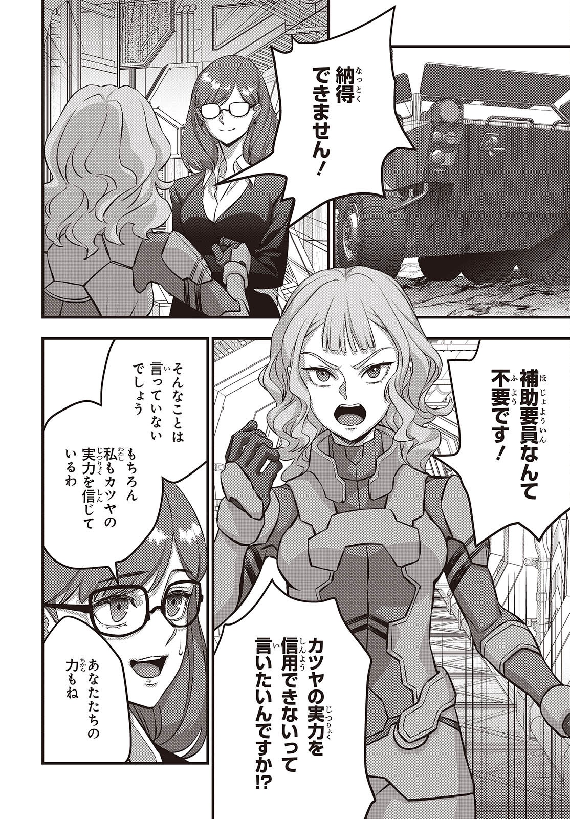 Ribirudo Waarudo,รีบิลด์เวิลด์ (Phoenix Next),リビルドワールド,再构筑世界 Chap 73 - Next Chap 74