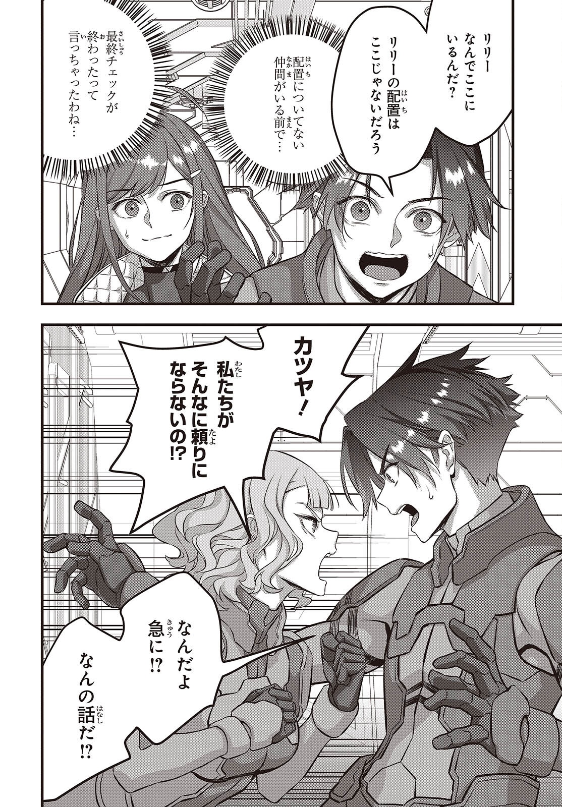 Ribirudo Waarudo,รีบิลด์เวิลด์ (Phoenix Next),リビルドワールド,再构筑世界 Chap 73 - Next Chap 74