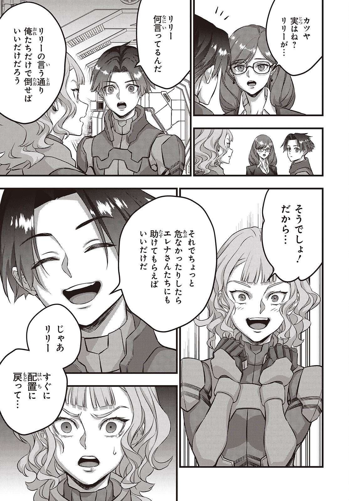 Ribirudo Waarudo,รีบิลด์เวิลด์ (Phoenix Next),リビルドワールド,再构筑世界 Chap 73 - Next Chap 74