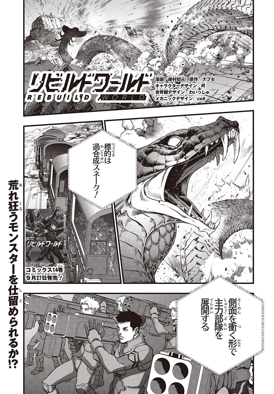 Ribirudo Waarudo,รีบิลด์เวิลด์ (Phoenix Next),リビルドワールド,再构筑世界 Chap 74 - Next Chap 75