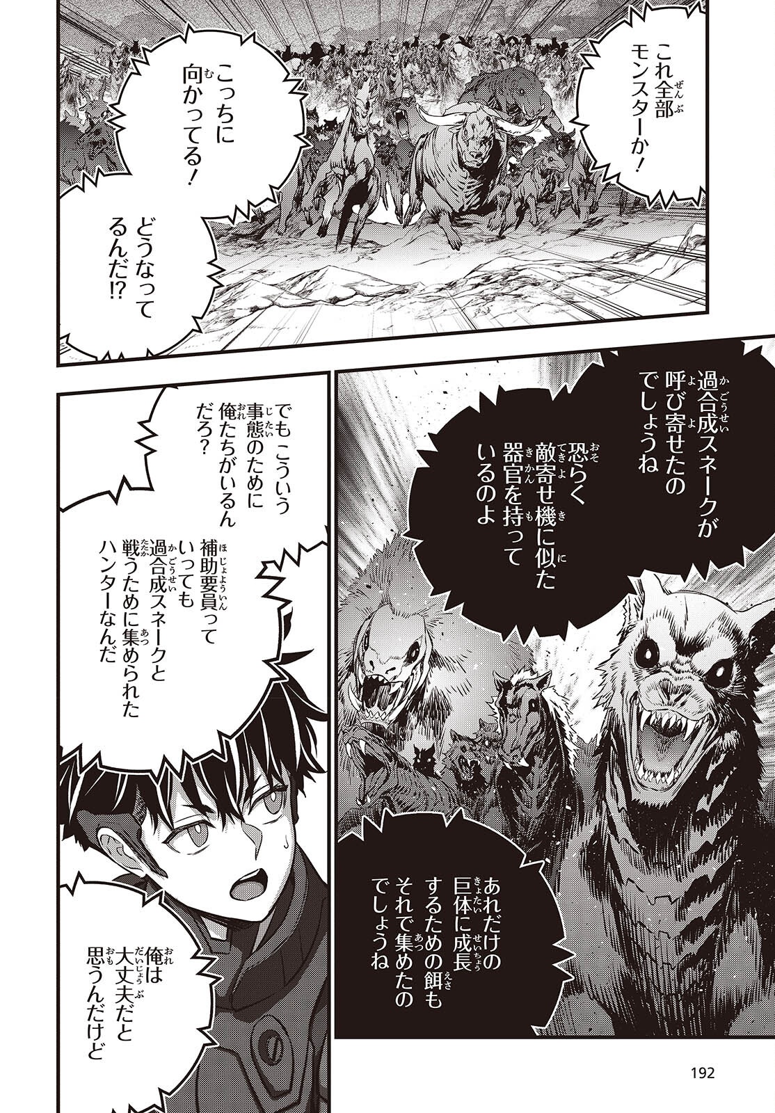 Ribirudo Waarudo,รีบิลด์เวิลด์ (Phoenix Next),リビルドワールド,再构筑世界 Chap 74 - Next Chap 75