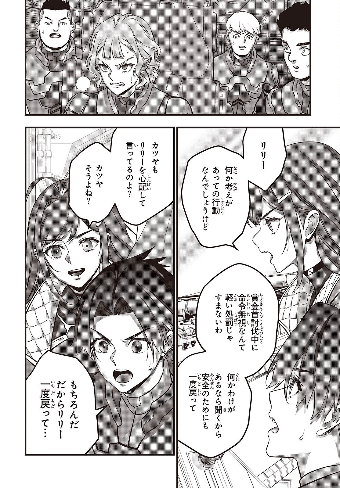 Ribirudo Waarudo,รีบิลด์เวิลด์ (Phoenix Next),リビルドワールド,再构筑世界 Chap 74 - Next Chap 75