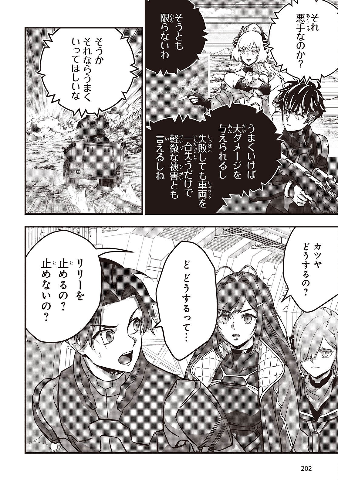 Ribirudo Waarudo,รีบิลด์เวิลด์ (Phoenix Next),リビルドワールド,再构筑世界 Chap 74 - Next Chap 75