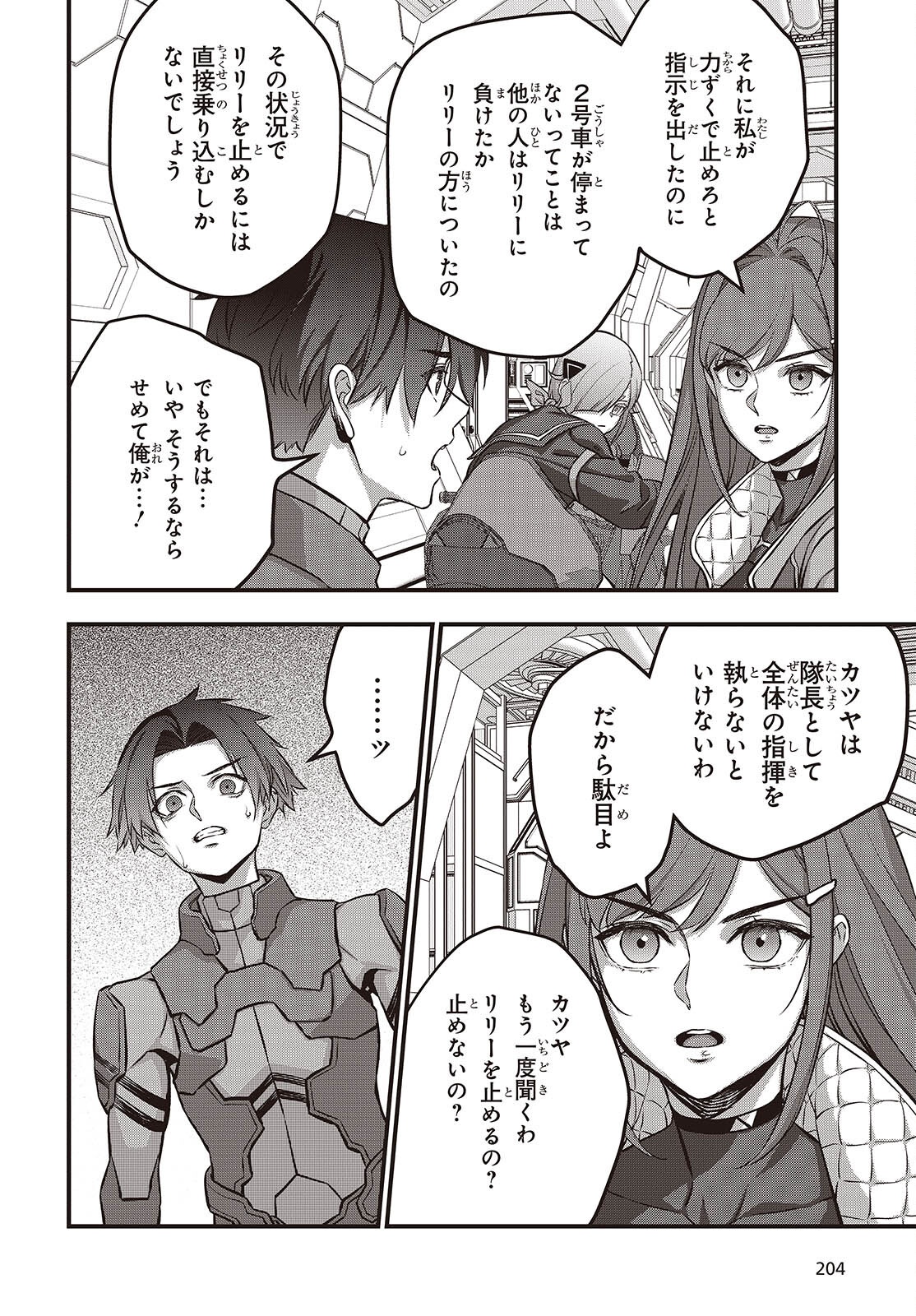 Ribirudo Waarudo,รีบิลด์เวิลด์ (Phoenix Next),リビルドワールド,再构筑世界 Chap 74 - Next Chap 75