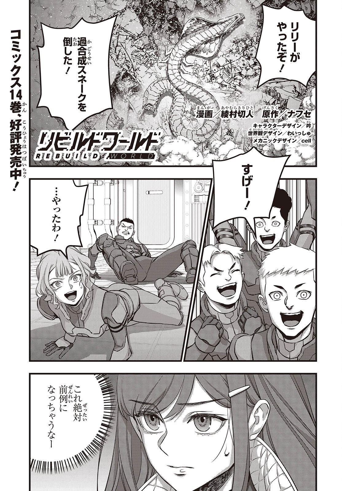 Ribirudo Waarudo,รีบิลด์เวิลด์ (Phoenix Next),リビルドワールド,再构筑世界 Chap 75 - Next Chap 76