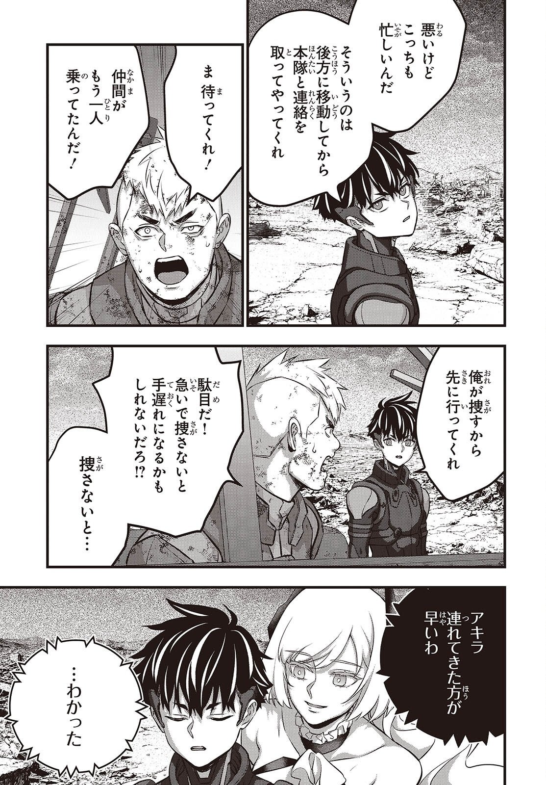 Ribirudo Waarudo,รีบิลด์เวิลด์ (Phoenix Next),リビルドワールド,再构筑世界 Chap 75 - Next Chap 76