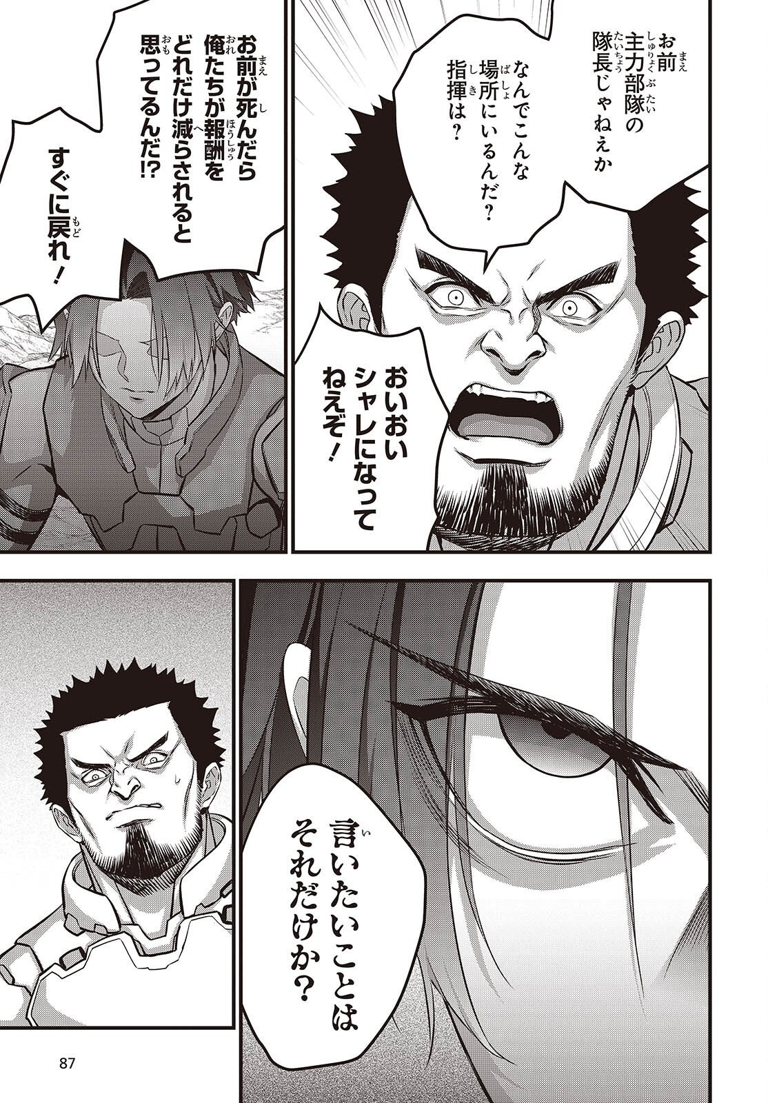 Ribirudo Waarudo,รีบิลด์เวิลด์ (Phoenix Next),リビルドワールド,再构筑世界 Chap 75 - Next Chap 76