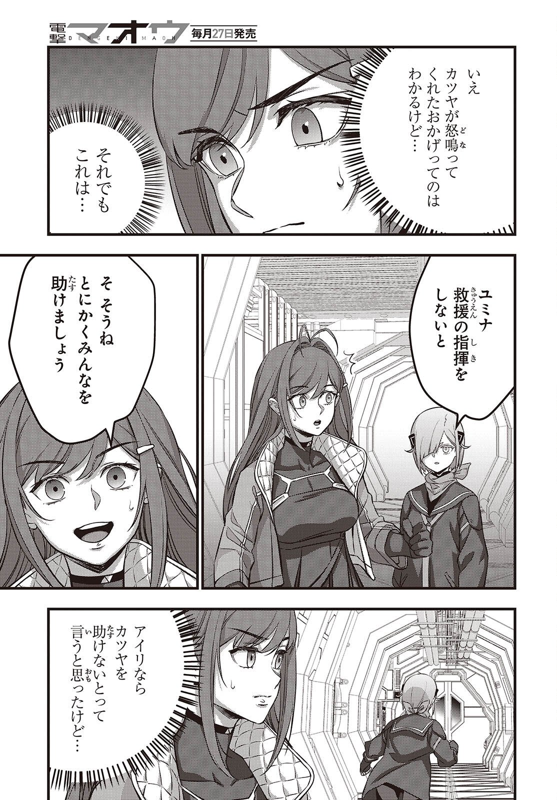 Ribirudo Waarudo,รีบิลด์เวิลด์ (Phoenix Next),リビルドワールド,再构筑世界 Chap 76 - Next Chap 77