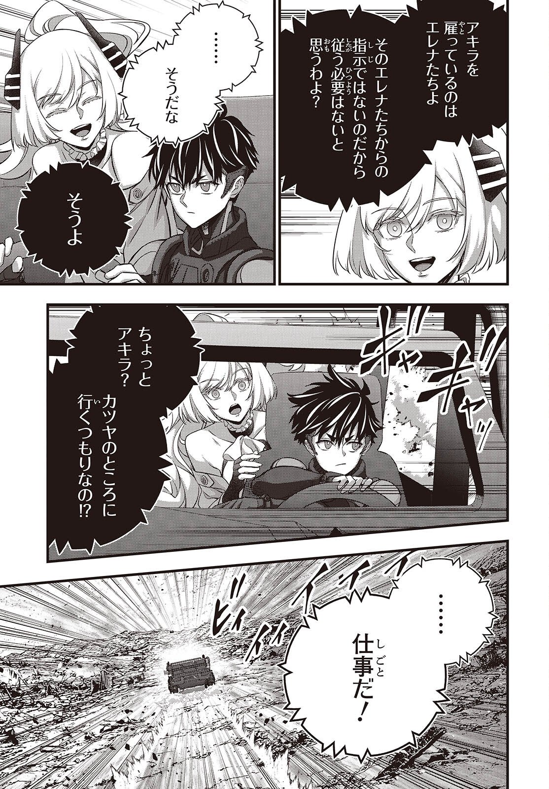 Ribirudo Waarudo,รีบิลด์เวิลด์ (Phoenix Next),リビルドワールド,再构筑世界 Chap 76 - Next Chap 77