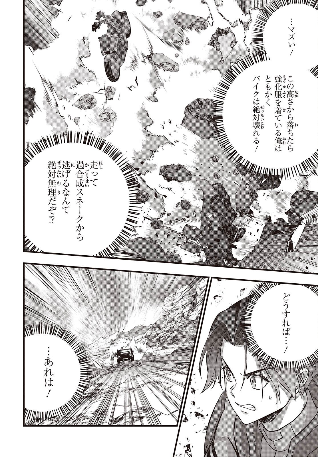 Ribirudo Waarudo,รีบิลด์เวิลด์ (Phoenix Next),リビルドワールド,再构筑世界 Chap 76 - Next Chap 77