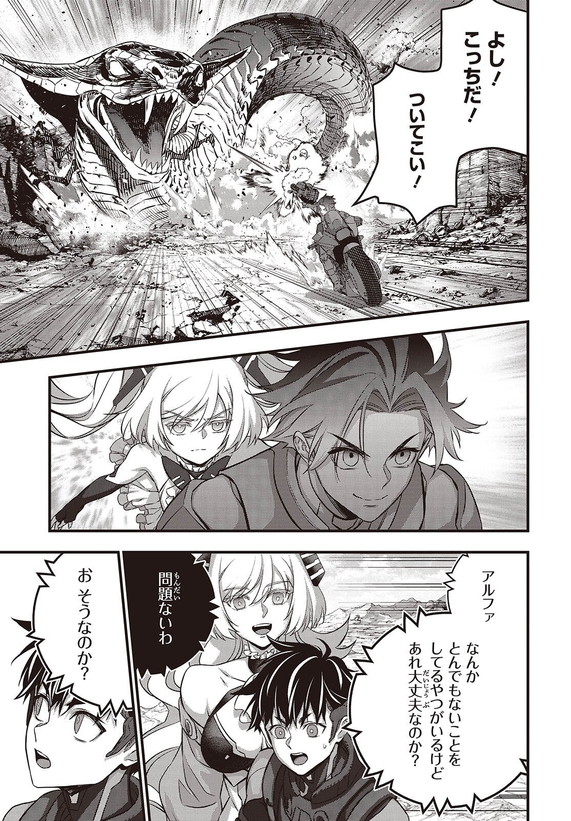 Ribirudo Waarudo,รีบิลด์เวิลด์ (Phoenix Next),リビルドワールド,再构筑世界 Chap 76 - Next Chap 77