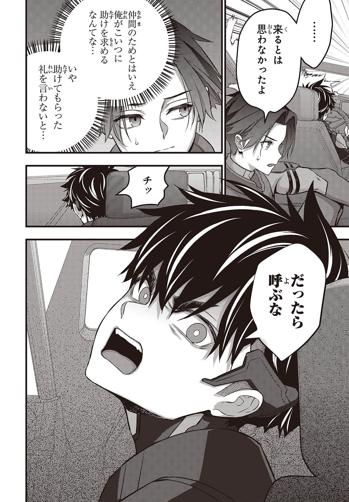 Ribirudo Waarudo,รีบิลด์เวิลด์ (Phoenix Next),リビルドワールド,再构筑世界 Chap 76 - Next Chap 77