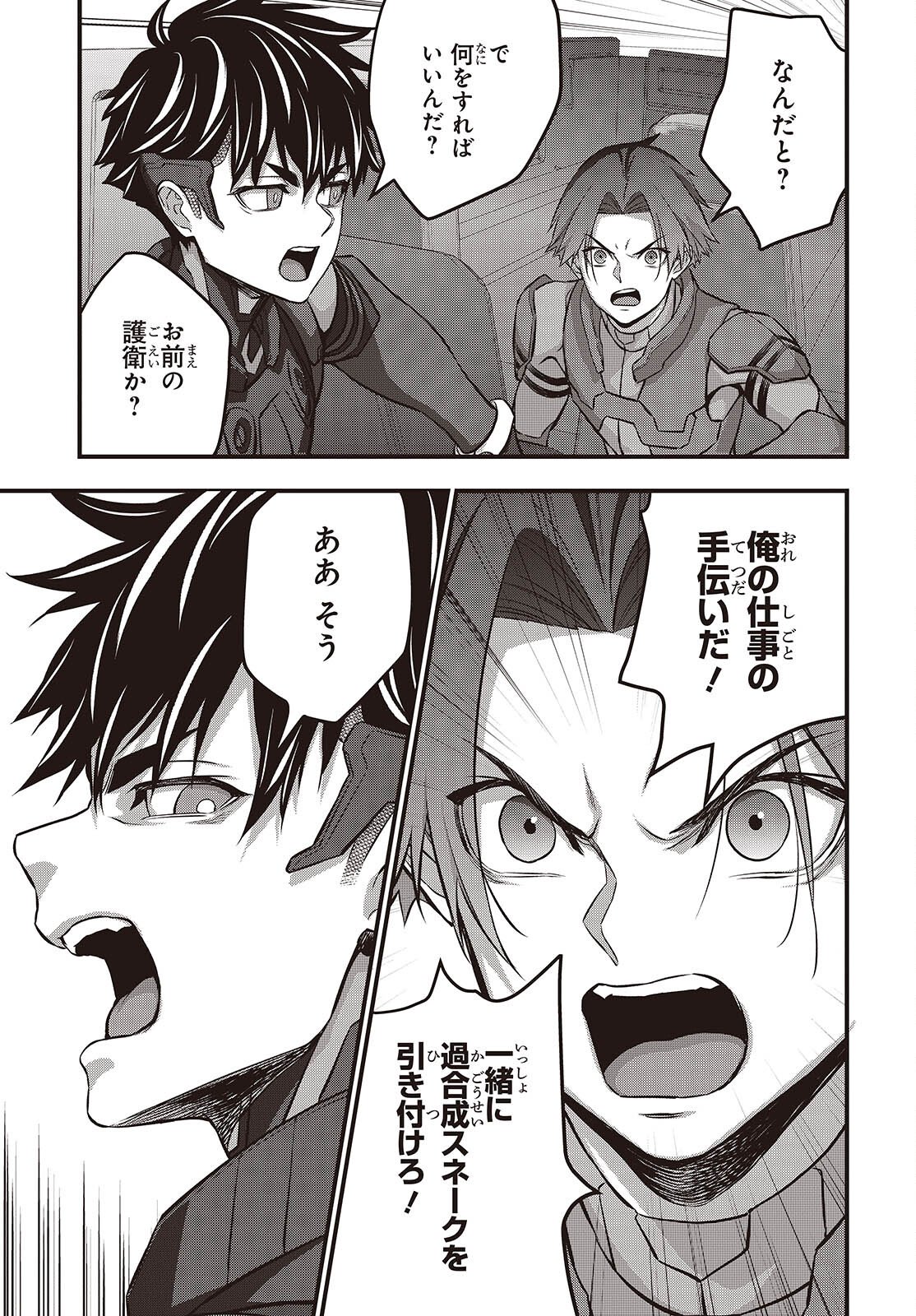 Ribirudo Waarudo,รีบิลด์เวิลด์ (Phoenix Next),リビルドワールド,再构筑世界 Chap 76 - Next Chap 77