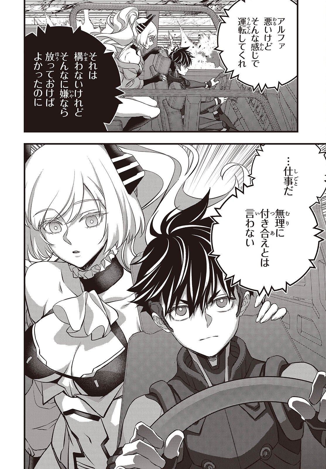 Ribirudo Waarudo,รีบิลด์เวิลด์ (Phoenix Next),リビルドワールド,再构筑世界 Chap 76 - Next Chap 77