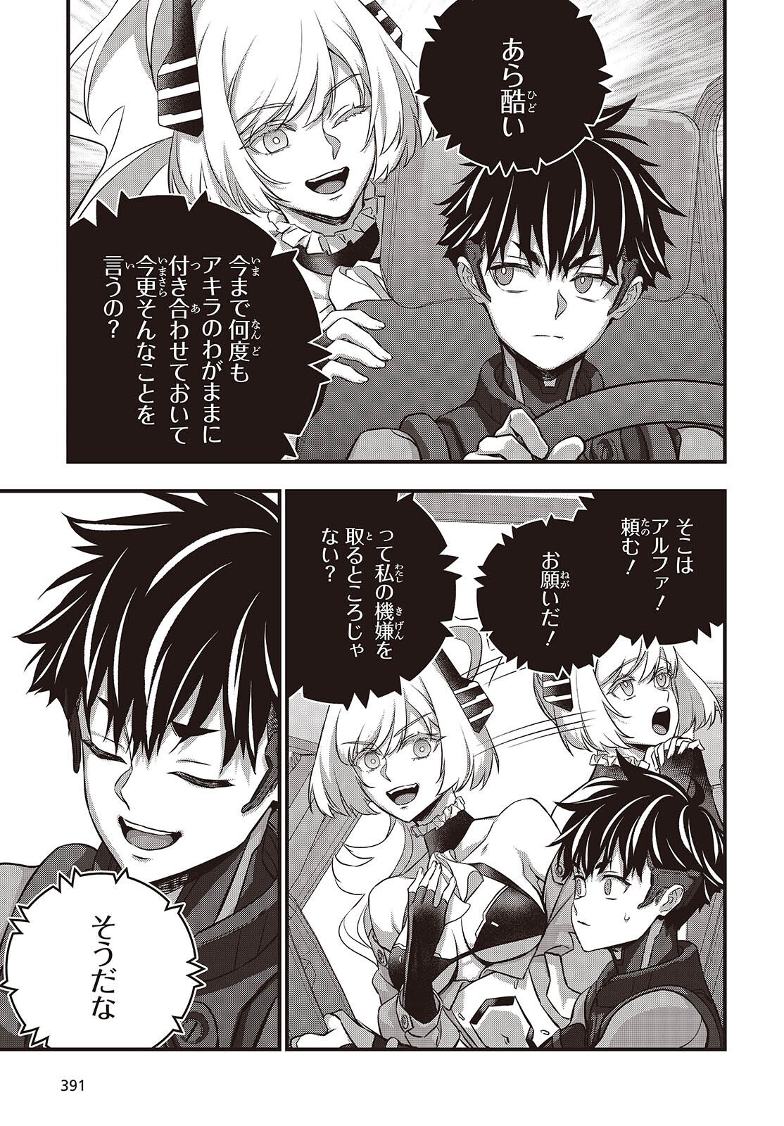 Ribirudo Waarudo,รีบิลด์เวิลด์ (Phoenix Next),リビルドワールド,再构筑世界 Chap 76 - Next Chap 77