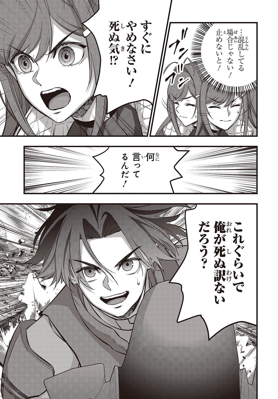 Ribirudo Waarudo,รีบิลด์เวิลด์ (Phoenix Next),リビルドワールド,再构筑世界 Chap 76 - Next Chap 77