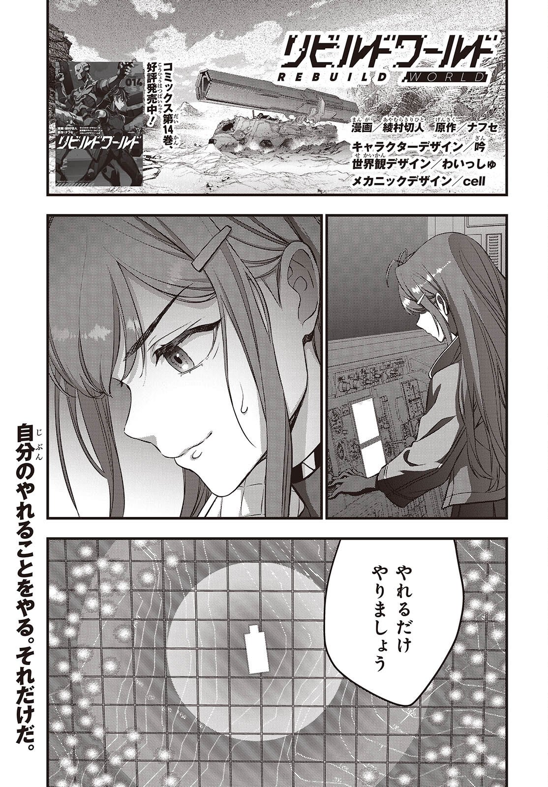 Ribirudo Waarudo,รีบิลด์เวิลด์ (Phoenix Next),リビルドワールド,再构筑世界 Chap 78 - Next Chap 79