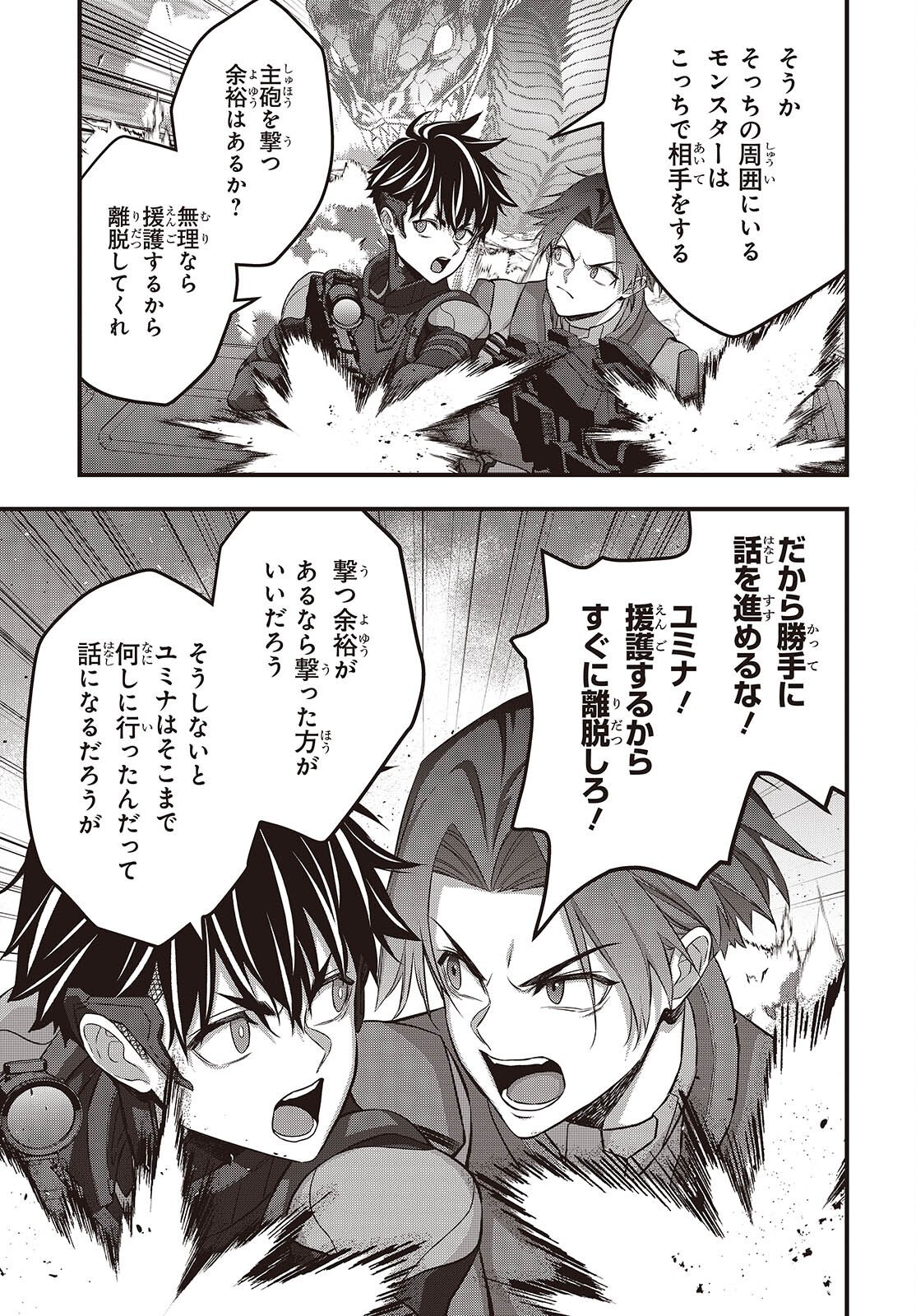 Ribirudo Waarudo,รีบิลด์เวิลด์ (Phoenix Next),リビルドワールド,再构筑世界 Chap 78 - Next Chap 79