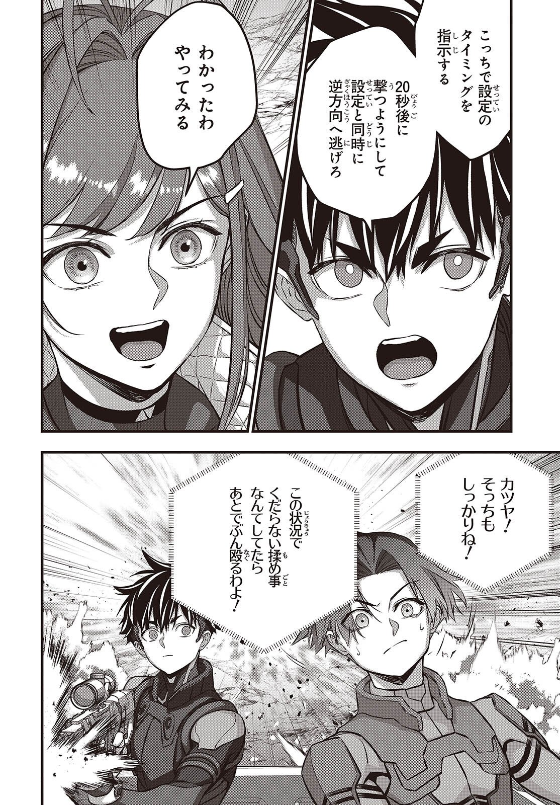 Ribirudo Waarudo,รีบิลด์เวิลด์ (Phoenix Next),リビルドワールド,再构筑世界 Chap 78 - Next Chap 79