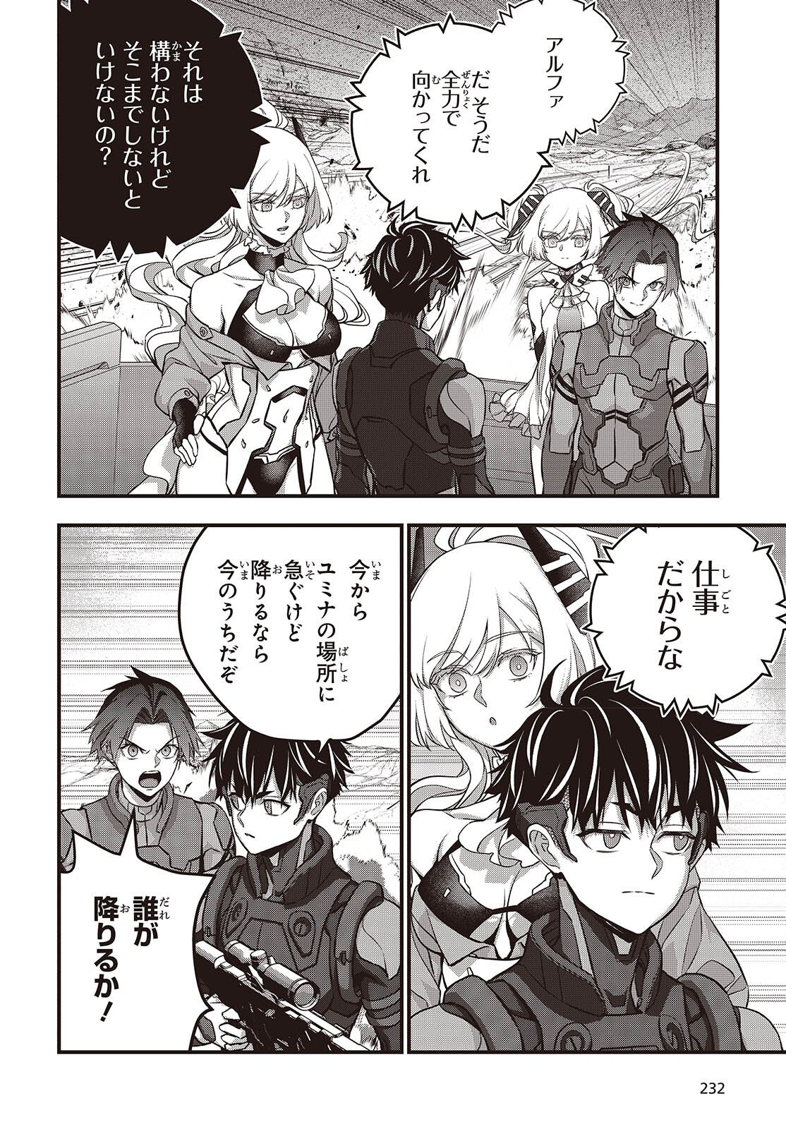 Ribirudo Waarudo,รีบิลด์เวิลด์ (Phoenix Next),リビルドワールド,再构筑世界 Chap 78 - Next Chap 79