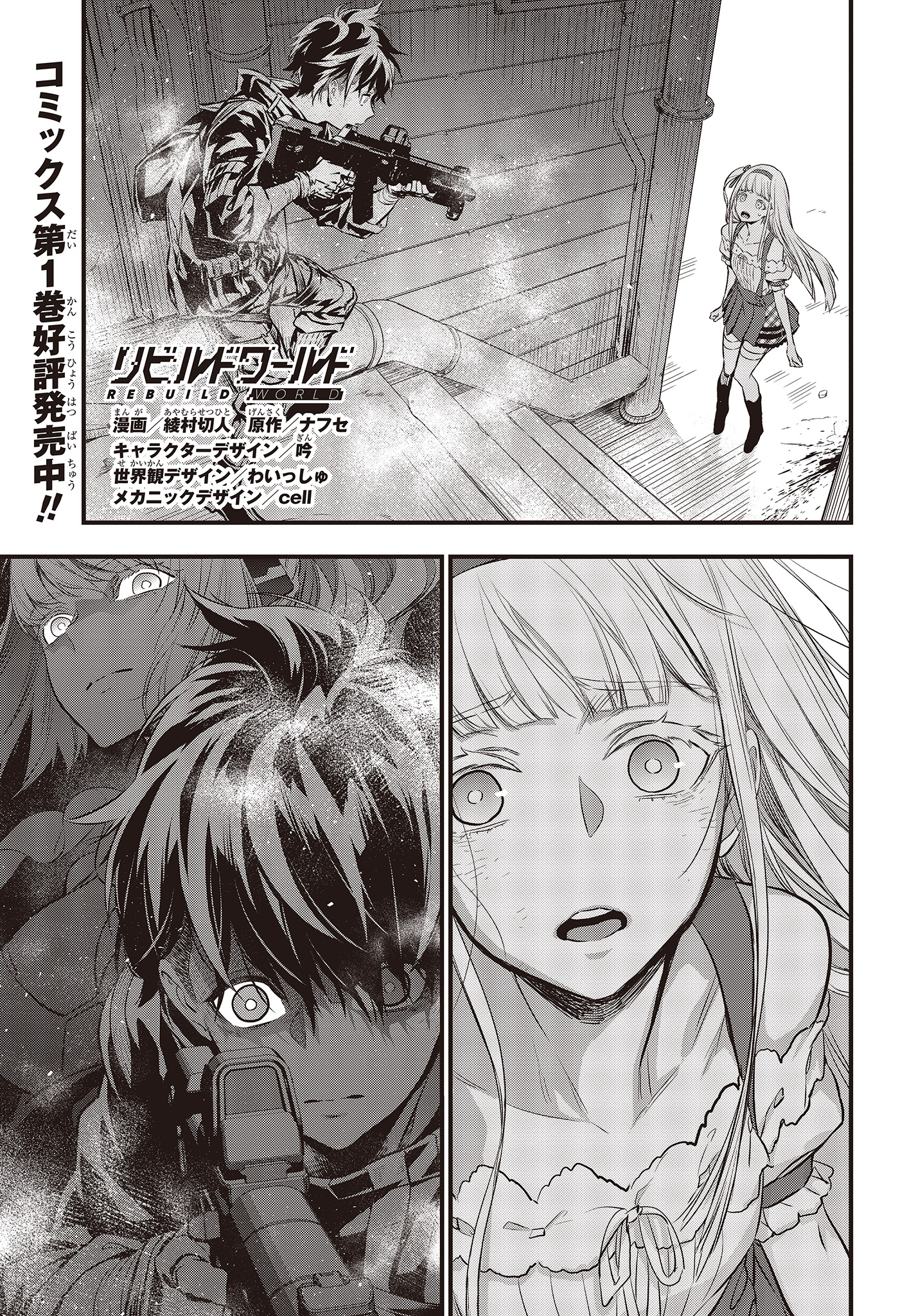 Ribirudo Waarudo,รีบิลด์เวิลด์ (Phoenix Next),リビルドワールド,再构筑世界 Chap 8 - Next Chap 9