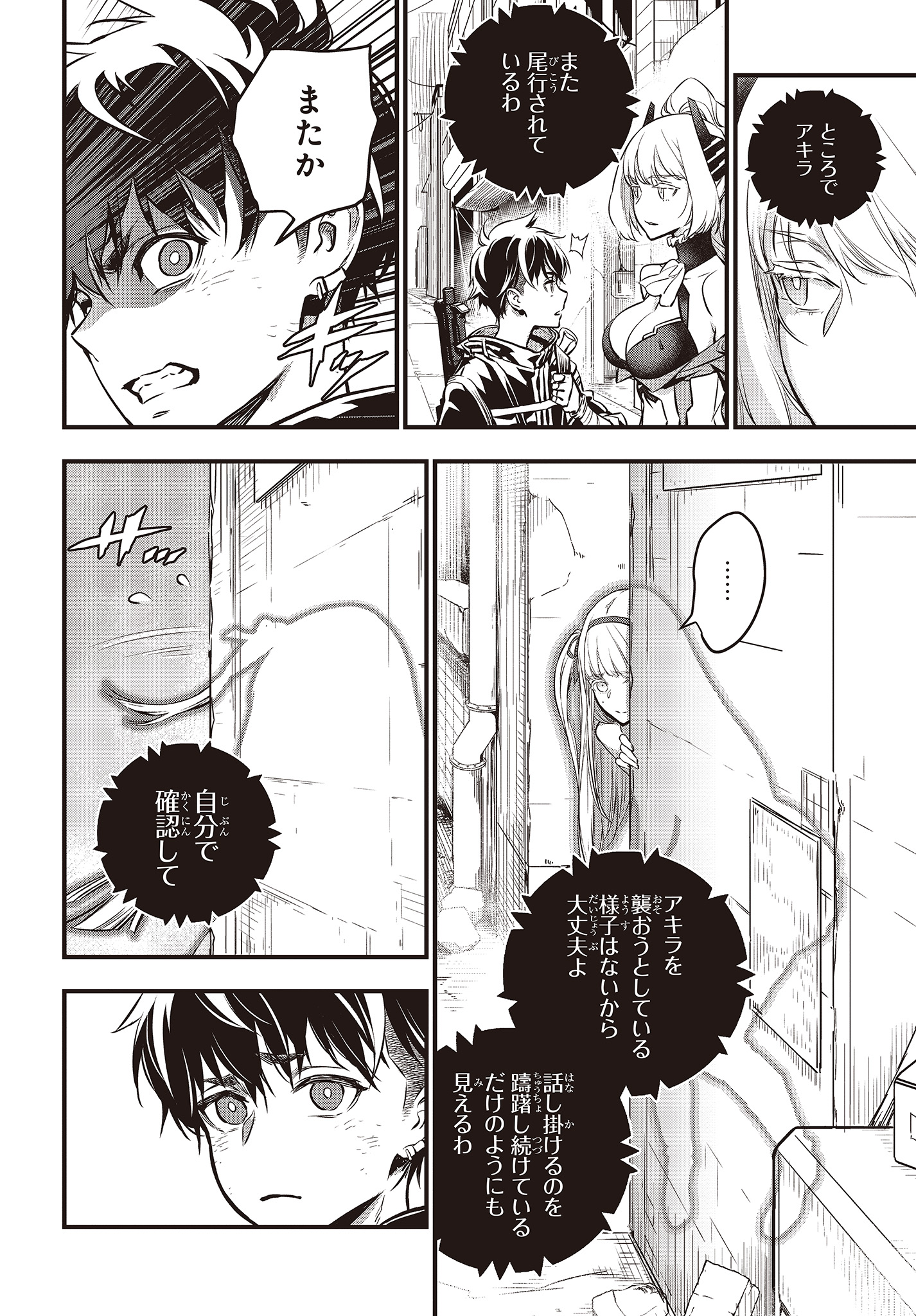 Ribirudo Waarudo,รีบิลด์เวิลด์ (Phoenix Next),リビルドワールド,再构筑世界 Chap 8 - Next Chap 9